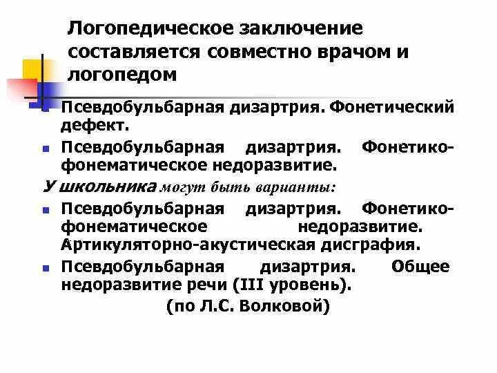 Логопедическое заключение примеры пересечения двух классификаций Логопедические заключения для школьников