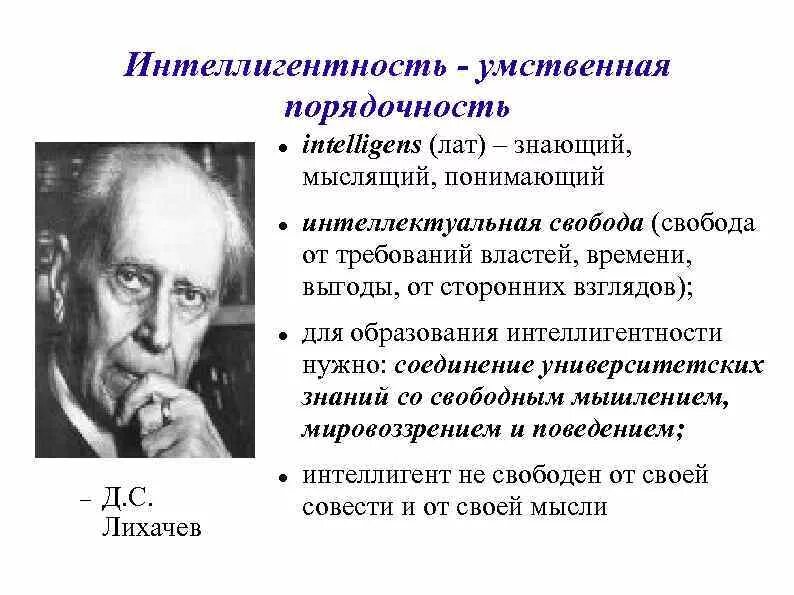 Интеллигентным можно назвать человека понимающего и воспринимающего