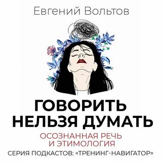 Слушать аудиокнигу не говори никому
