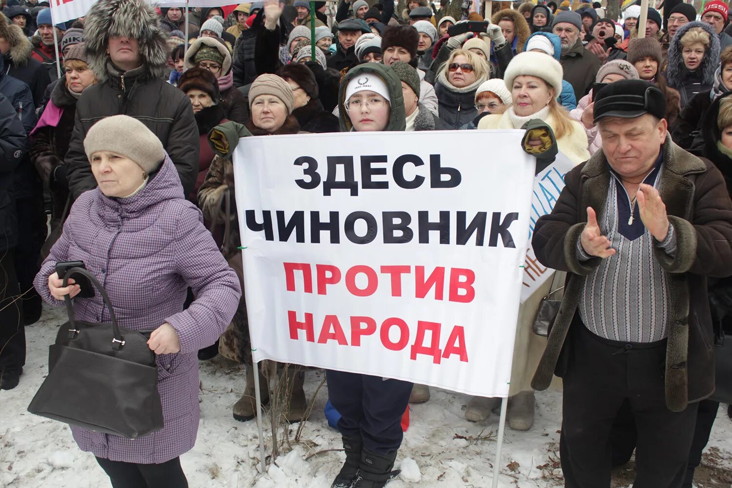 Чиновники против народа. Правительство против народа. Народ против власти. Чиновники РФ против народа. Народ против народных