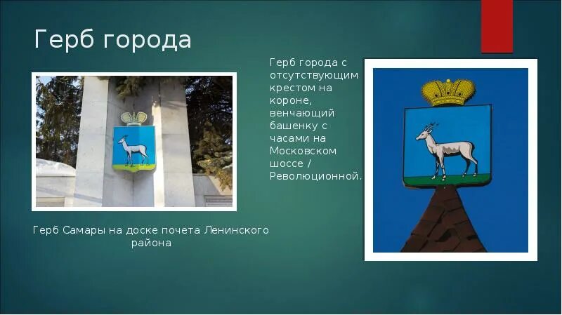 Описание герба самарской области. Герб Самары. Герб города Самара. Символ города Самара. Герб Самары фото.