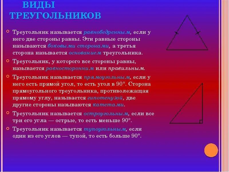 7 7 треугольник почему. Треугольник. Треугольник для презентации. Виды треугольников. Треугольник геометрия.