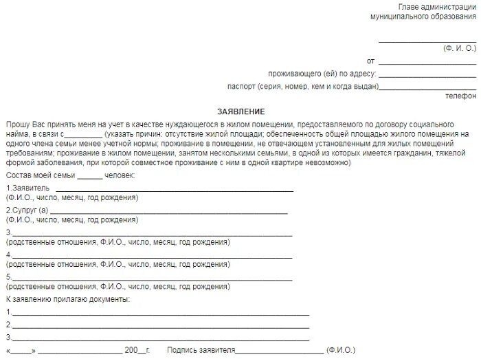 Тяжелая форма заболевания невозможно совместное проживание. Как написать заявление на получение жилья. Заявление на квартиру на очередь. Заявление на жилье образец. Заявление на очередь на жилье образец.