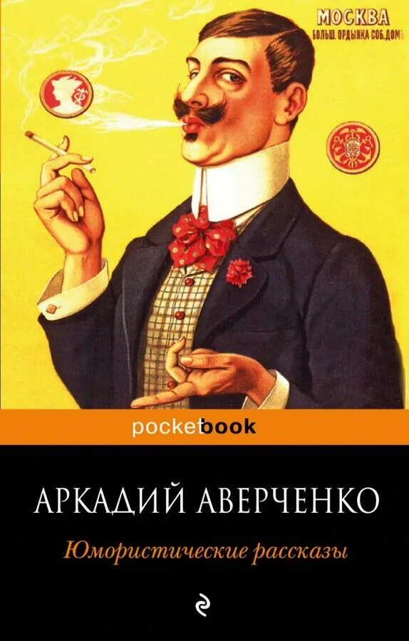 Рассказы аверченко специалист