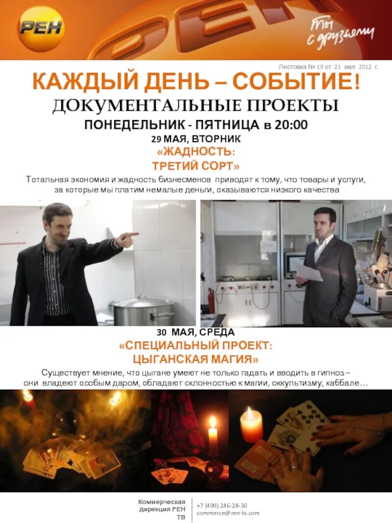 РЕН ТВ настраивается на женскую долю - Коммерсантъ