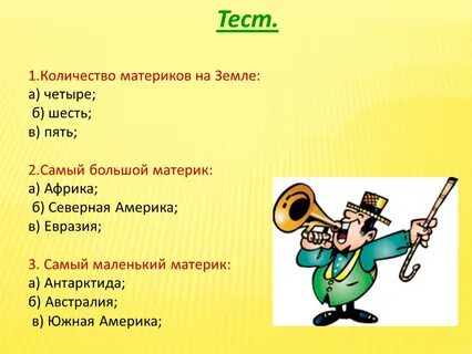 Проверочная работа путешествие по планете 2 класс
