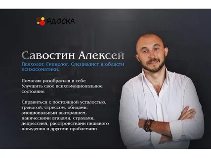 Психолог гипнолог