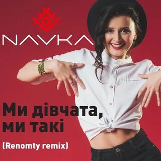 Ми такі