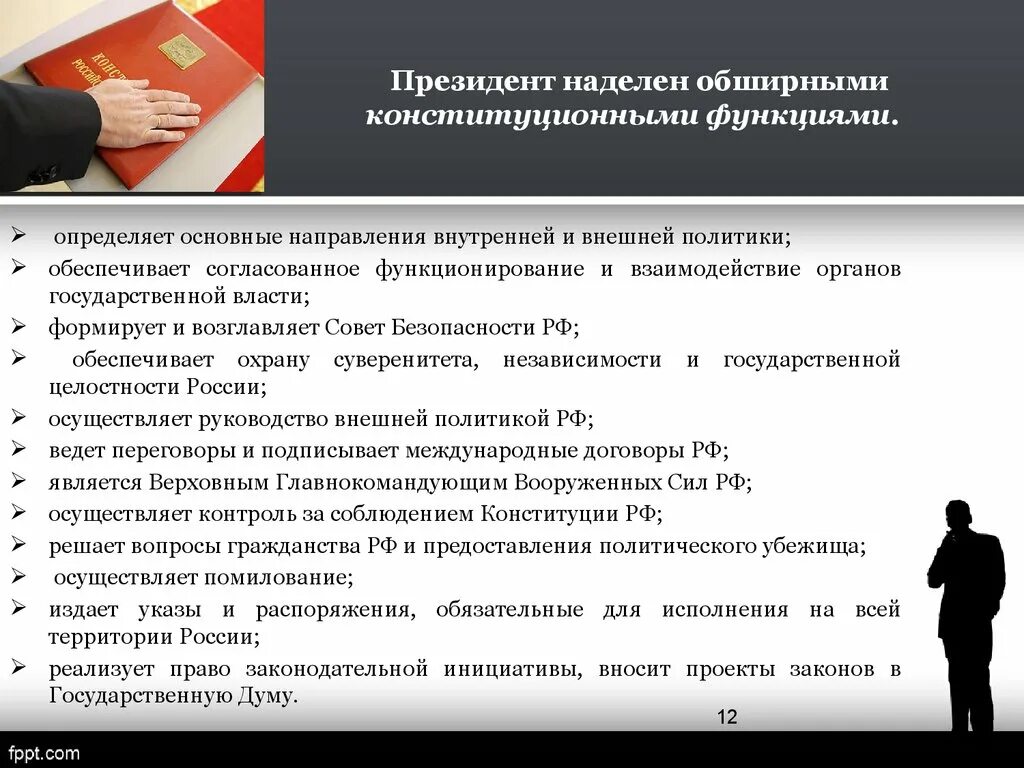 Принятие мер по охране суверенитета российской. Определяет основные направления внутренней.