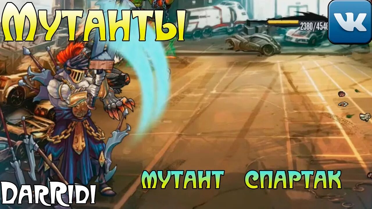 Список мутантов. Список мутантов