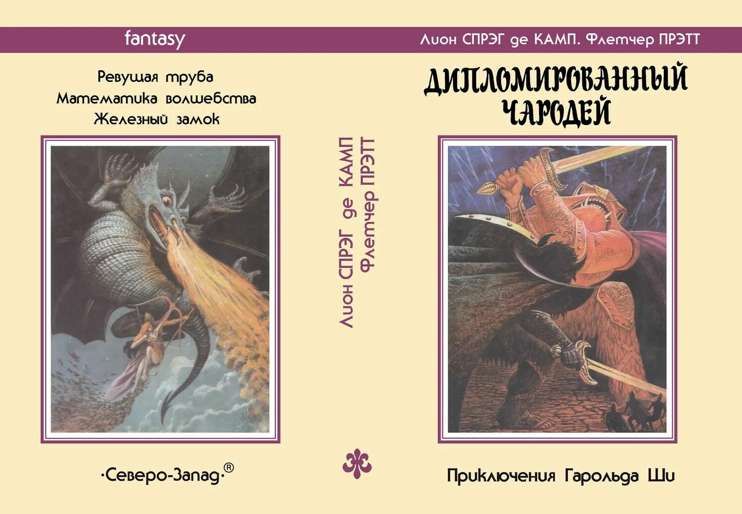 Цикл чародеи