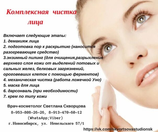 Ультразвуковая чистка лица в Н.Новгороде EsteClinic - путь к совершенству!
