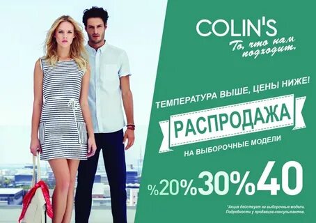 Интернет магазин одежды colin's