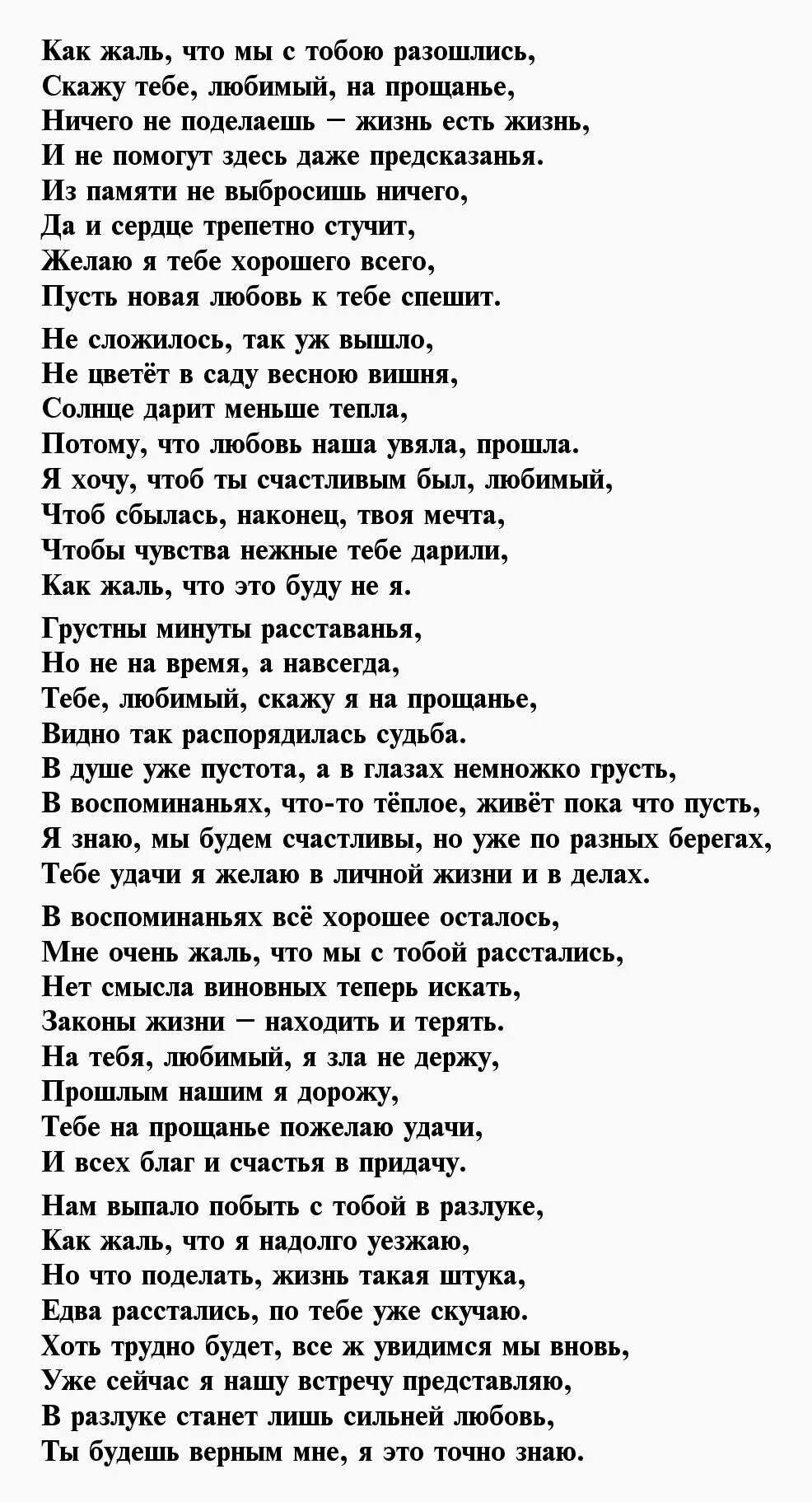 Прощай любимый мужчина слова. Прощальные слова мужу. Красивое прощальное письмо любимому. Прощальное письмо любимому парню. Прощальный стих любимому мужчине.