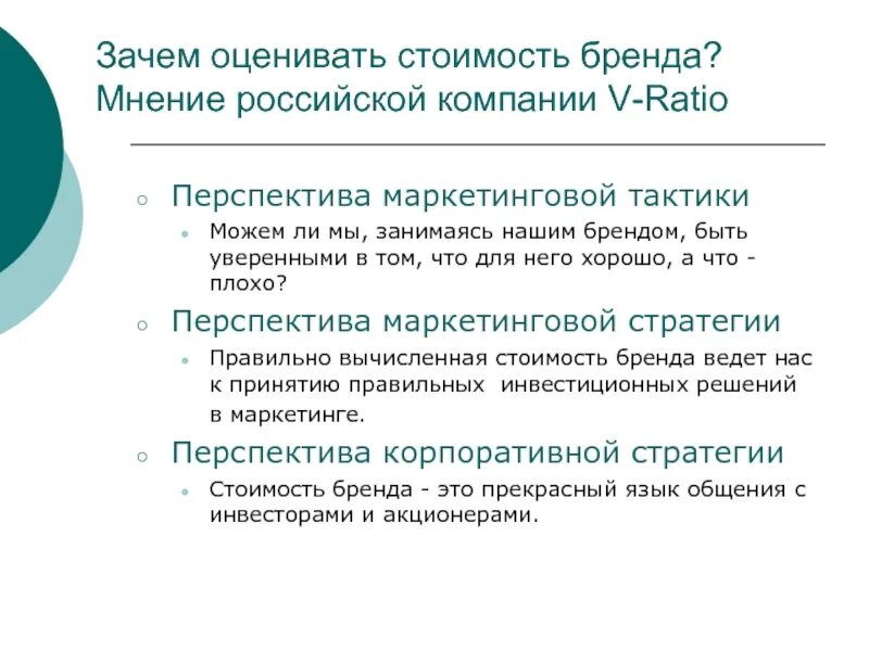 Маркетинговые перспективы. Стоимость бренда. Оценка стоимости бренда. Стоимость бренда формула. Как оценить бренд компании.