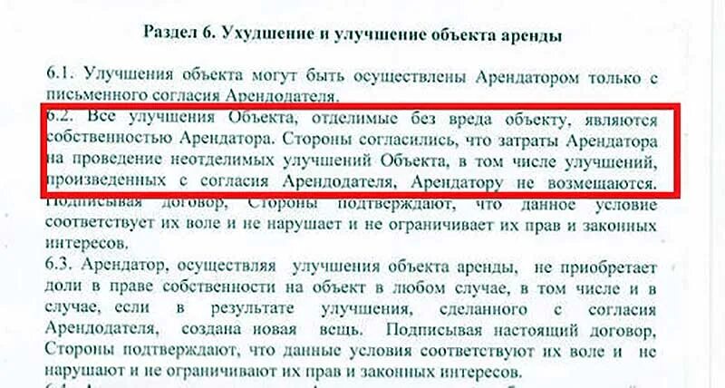 Пункт в договоре аренды о повышении арендной платы. Отделимые улучшения арендованного имущества это. Неотделимые улучшения в счет арендной платы. Неотделимые улучшения в договоре аренды. Договор аренды статья гк