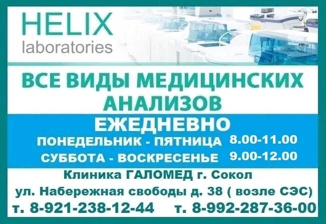 Галомед сокол. Галомед Сокол приемы врачей. Г Сокол клиника Галомед. Галомед г Сокол Вологодской области. Галомед Сокол официальный сайт.