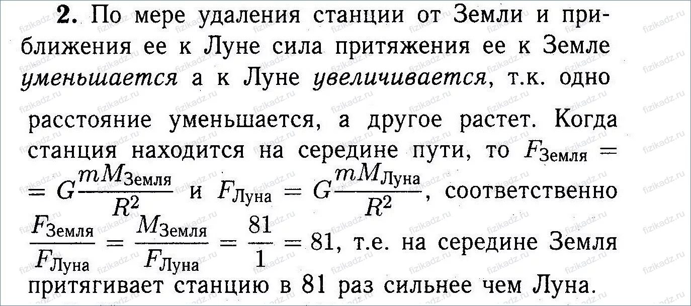 Почему луна притягивает. Как меняется при этом модуль вектора сила притяжения. Модуль вектора силы притяжения. Космическая станция летит от земли к Луне как меняется. Силы притяжения земли на расстоянии Луны и на земле.