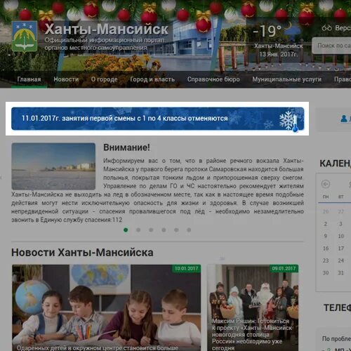 Администрация Ханты-Мансийска. Актированные дни Ханты-Мансийск. Актировка Ханты-Мансийск. Департамент образования Ханты-Мансийск. Сайт образования ханты мансийска