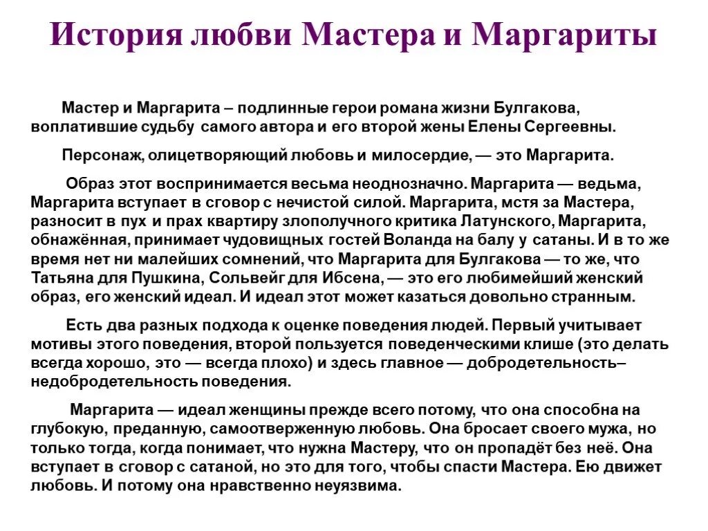 Рассказ про любимую. Мастер и Маргарита анализ произведения. История любви мастера и Маргариты. Сочинение на тему мастер и Маргарита. История любви в романе мастер и Маргарита.