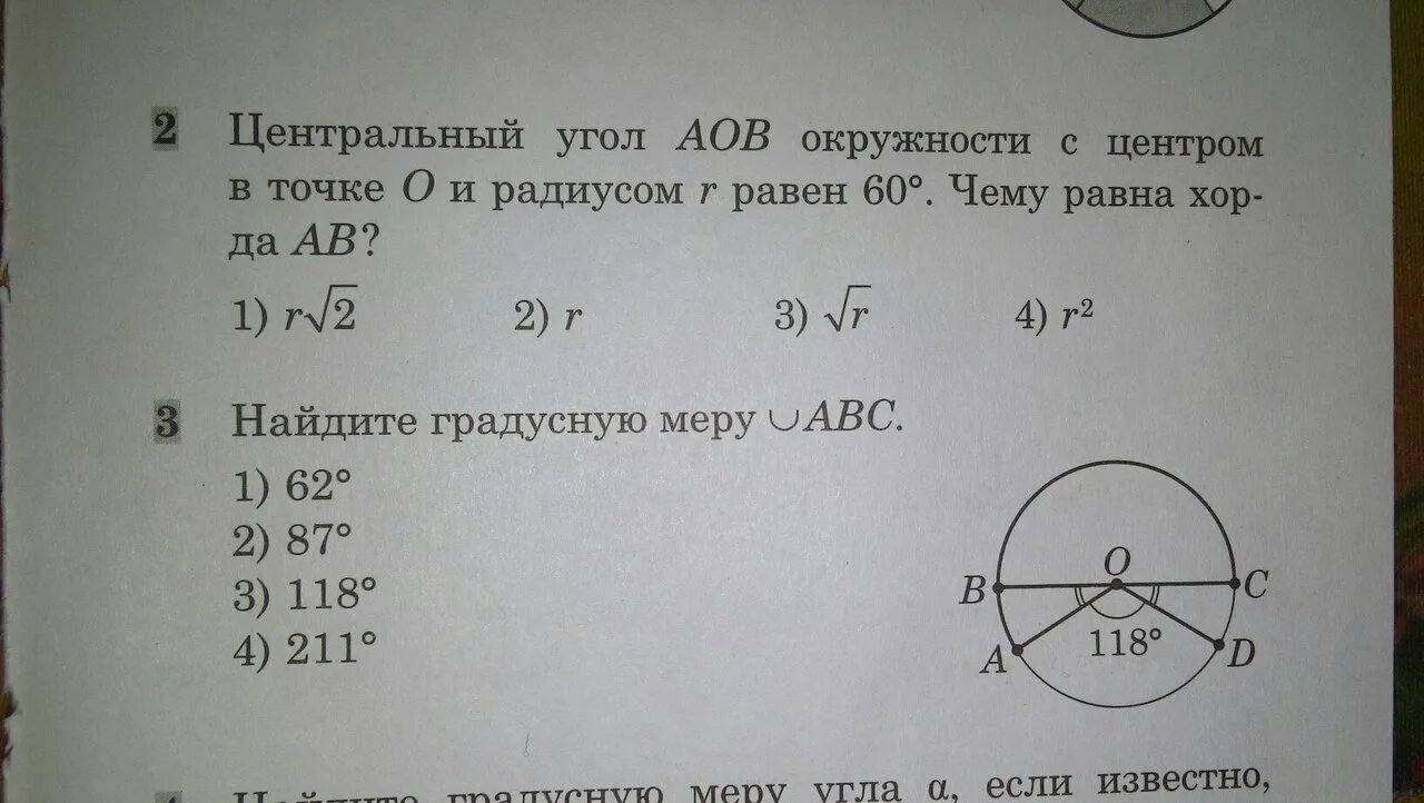 Найдите градусную меру угла авс ответ. Центральный угол 180 градусов. Вычислите градусную меру АБС. Найдите градусную меру угла BCH. Найти градусную меру -центр окружности АБС.