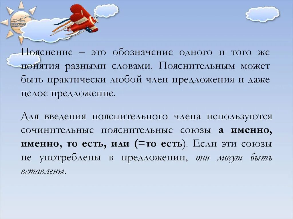 Пояснение слова текст. Пояснение. Пояснение это определение. Пояснение это обозначение одного и того же понятия. Пояснение к тексту.