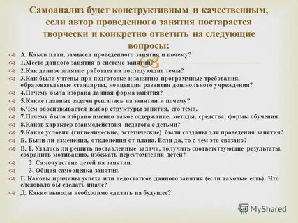 Самоанализ открытого занятия в детском саду