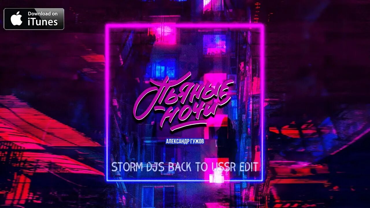 Night storm песня. Night storm перевод. Night storm песня. Midnight storm. Вирус мелодия ночи.