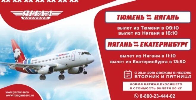 Жд билеты нягань екатеринбург расписание. Урай-ханты-мансийск автобус расписание. Жд билеты нягань екатеринбург расписание. Авиабилеты югорск. Приобье нягань маршрутка расписание.