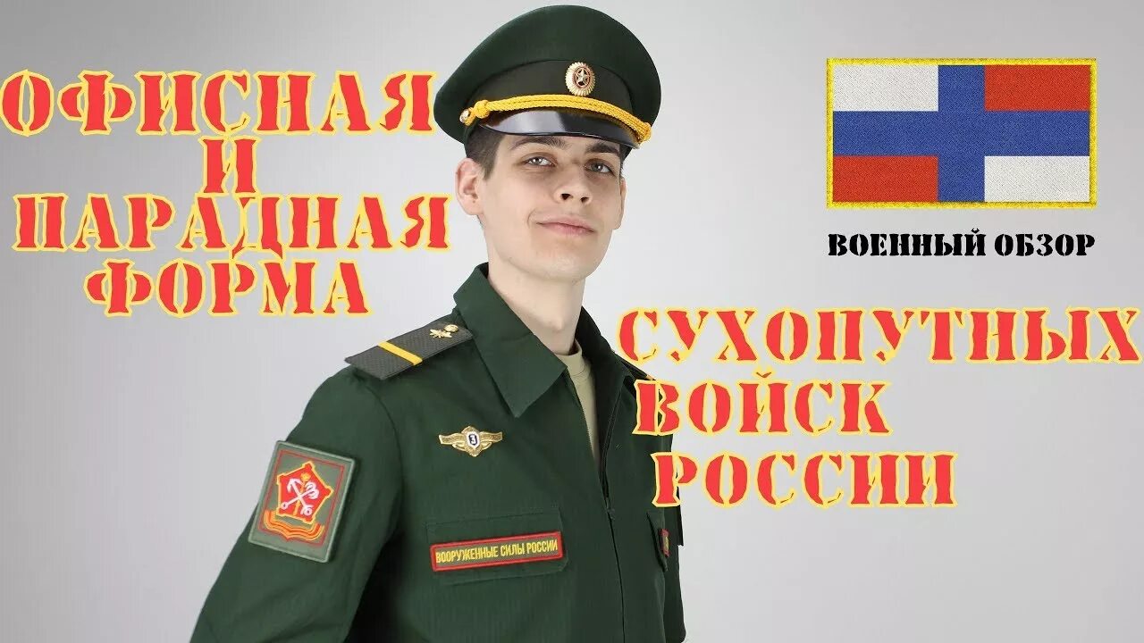 Офисная форма для военнослужащих. Офисная форма одежды сухопутных войск. Офисная форма вс РФ. Сержантская офисная форма.