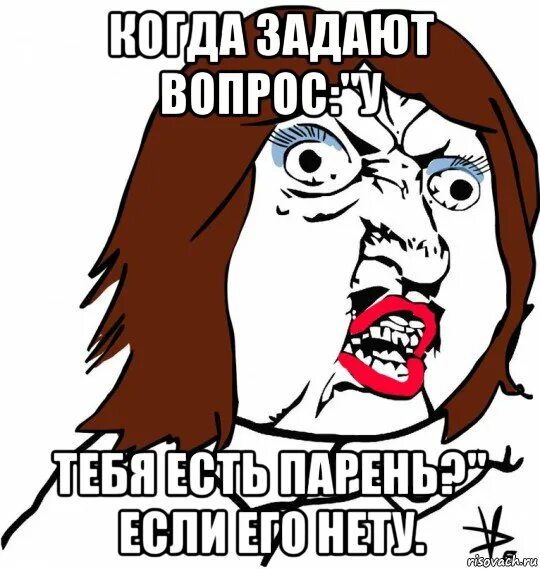 У тебя есть парень. Картинка у тебя есть парень. У тебя был парень. Парень есть у тебя? Есть.