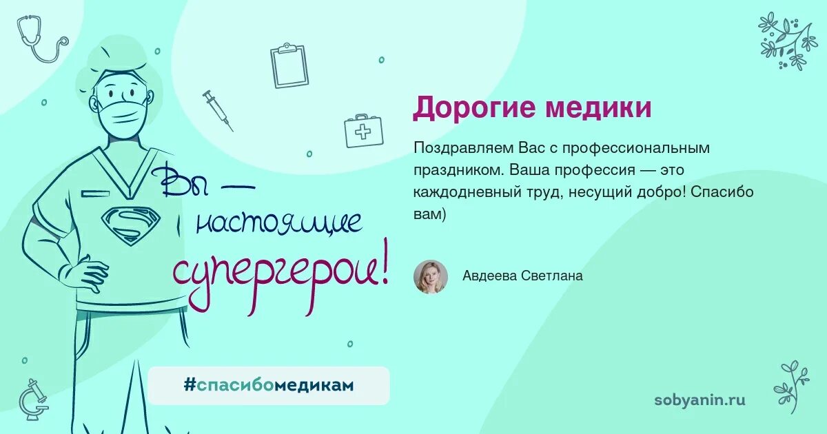 Первое слово врачи. С днем медицинского работника. Поздравления с днём медицинского работника. С днём медицинского работника открытки. Поздравление с днем медработника.