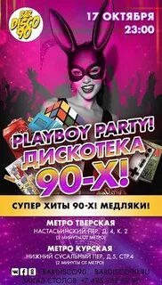 Дискотека 90 бар