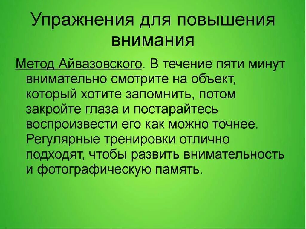 Упражнения для улучшения работы памяти. Методики тренировки памяти. тренировка памяти и внимания. упражнения для памяти и внимания. методы и способы тренировки памяти.