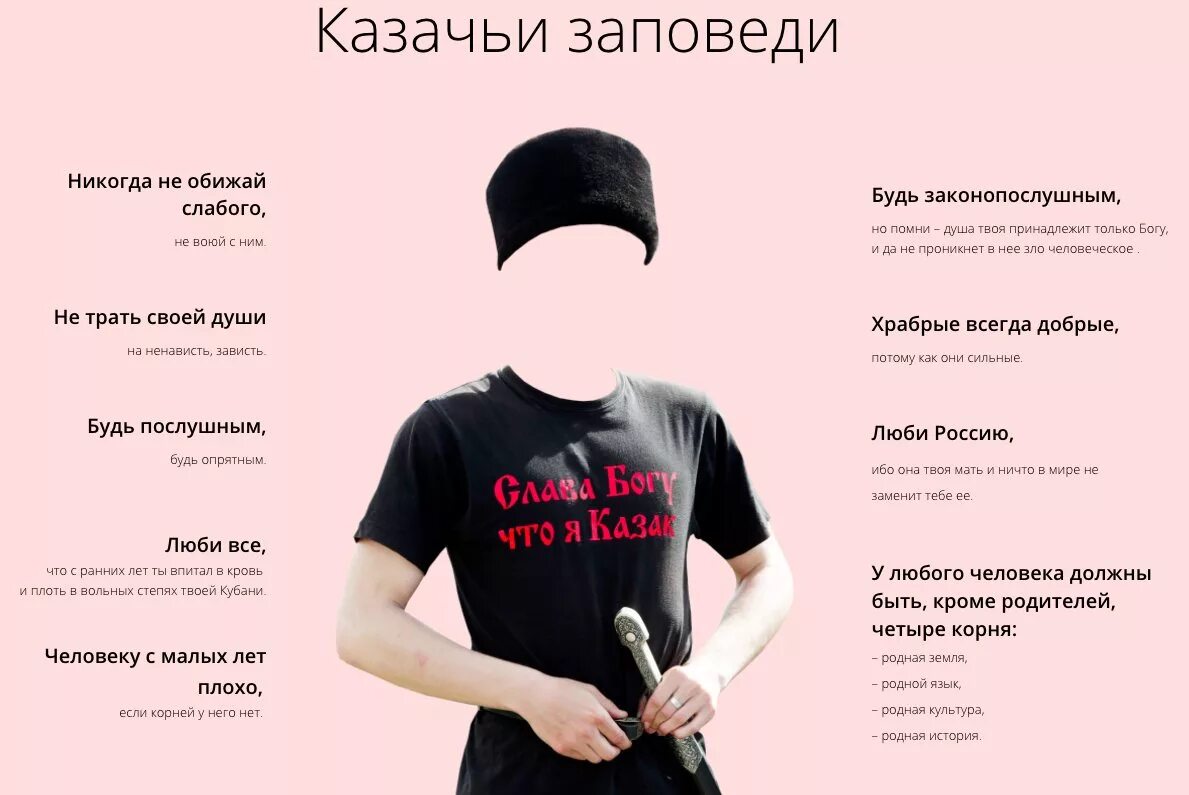 Казачья заповедь выражение