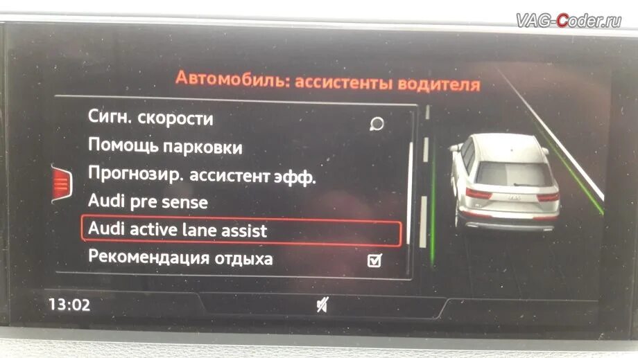 Ассистент полосы движения. Парковочный ассистент Audi q7 2021. Ауди q7 адаптивный ассистент движения. Ассистент движения по полосе. Audi Active Lane assist.