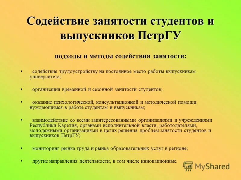 пед тактика содействие.