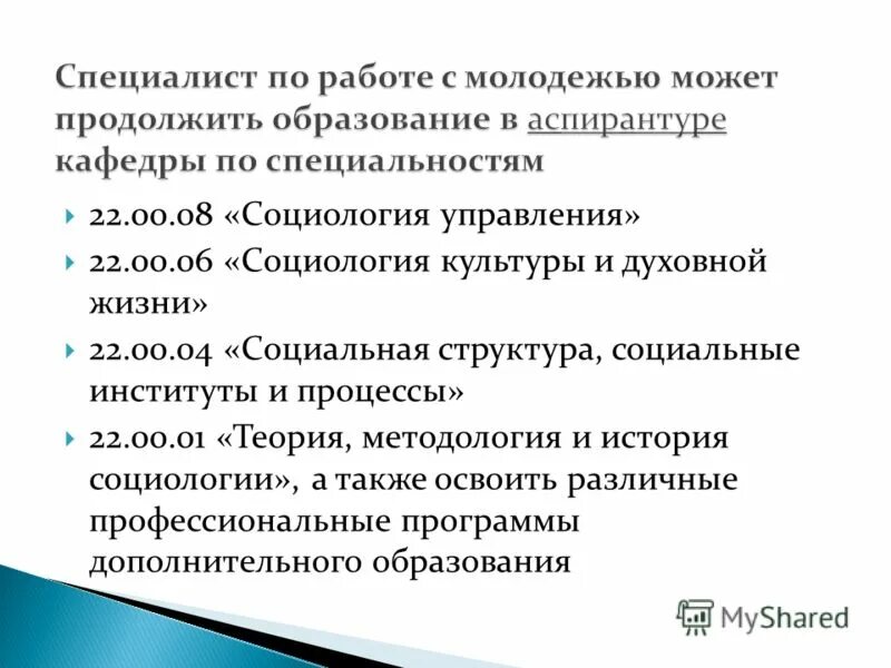 специальность организация работы с молодежью. специальность организация работы с молодежью. организация работы с молодежью. направления организации работы с молодежью. организация работы с молодежью.