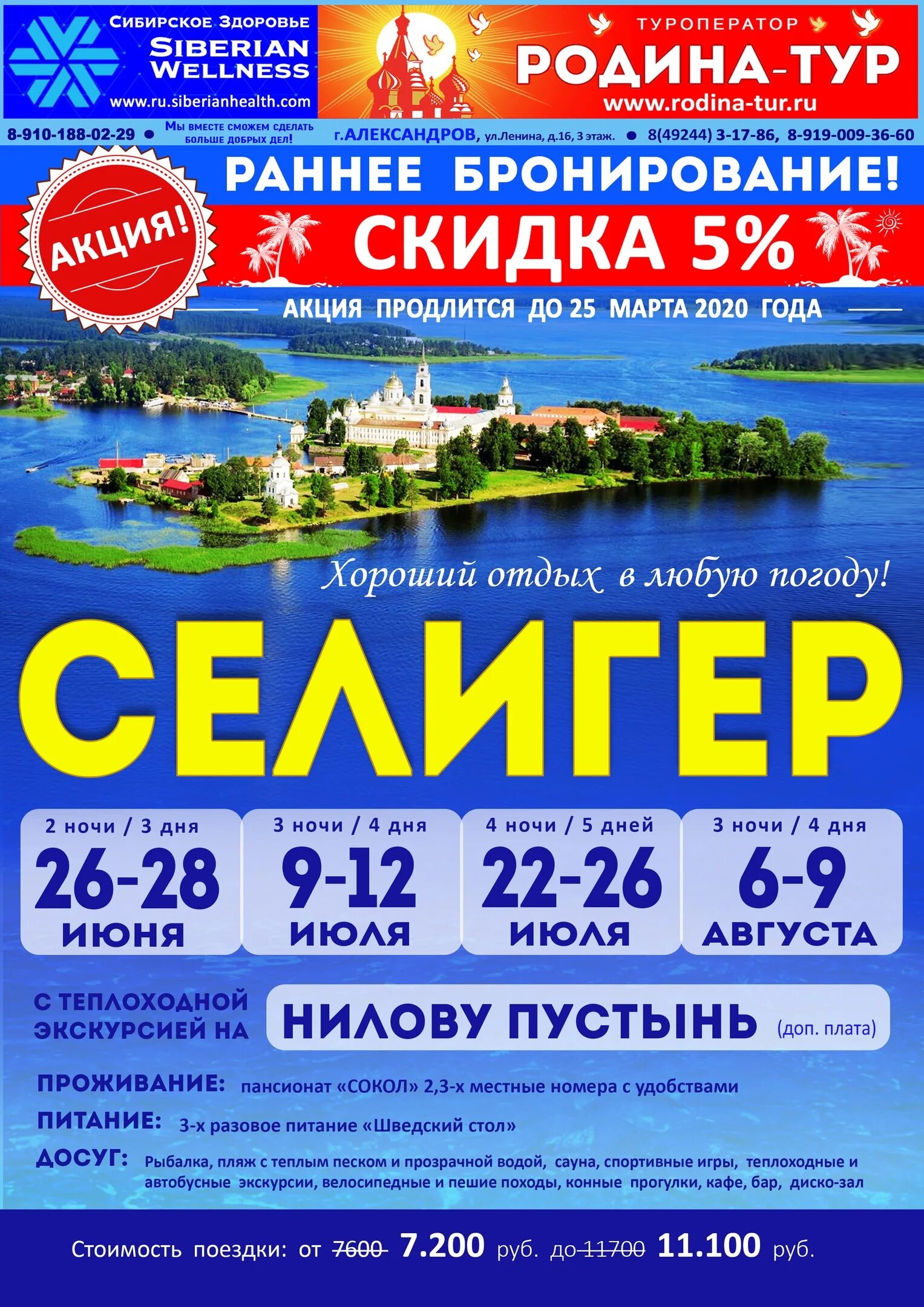 Путевки в александрове