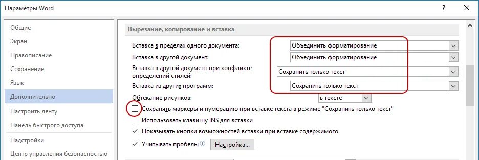 Word параметры вставки. Параметры вставки. параметры вставки в ворде. настройки ворда. параметры вставки ворд 2010.