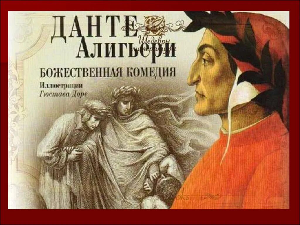 Чистилище данте алигьери книга