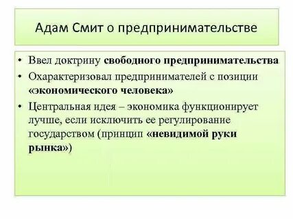 Экономика свободного предпринимательства