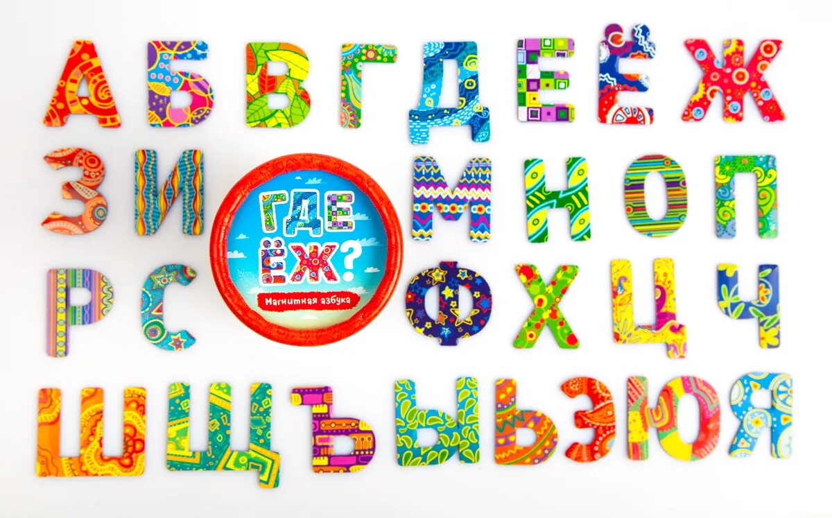 Веселый алфавит. Алфавит на магнитах для детей. Магнитная азбука. Алфавит 54 буквы. Алфавит для детей.