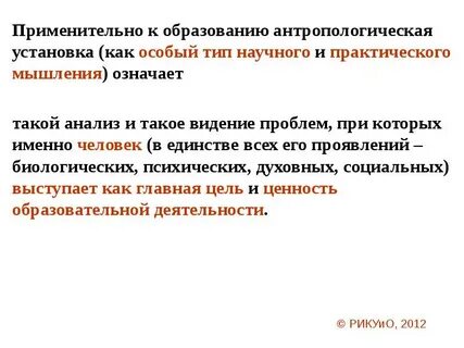 Антропологическая педагогика