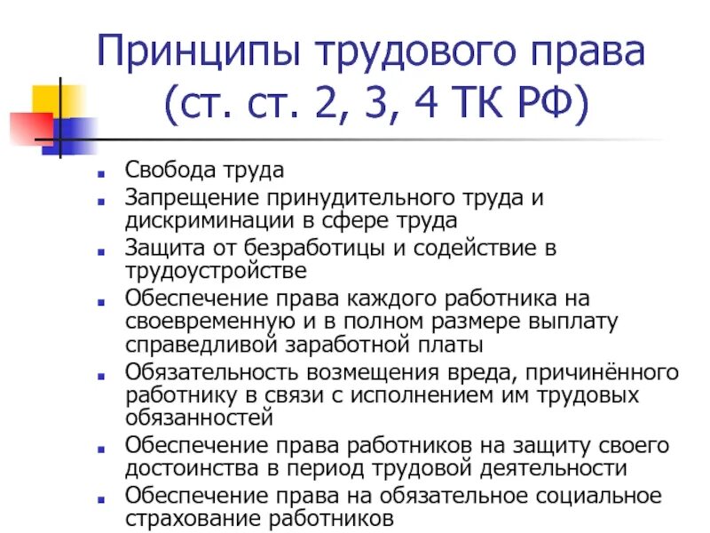 Ст 6 трудового кодекса рф. Запрещение принудительного труда. Принцип запрещения принудительного труда.