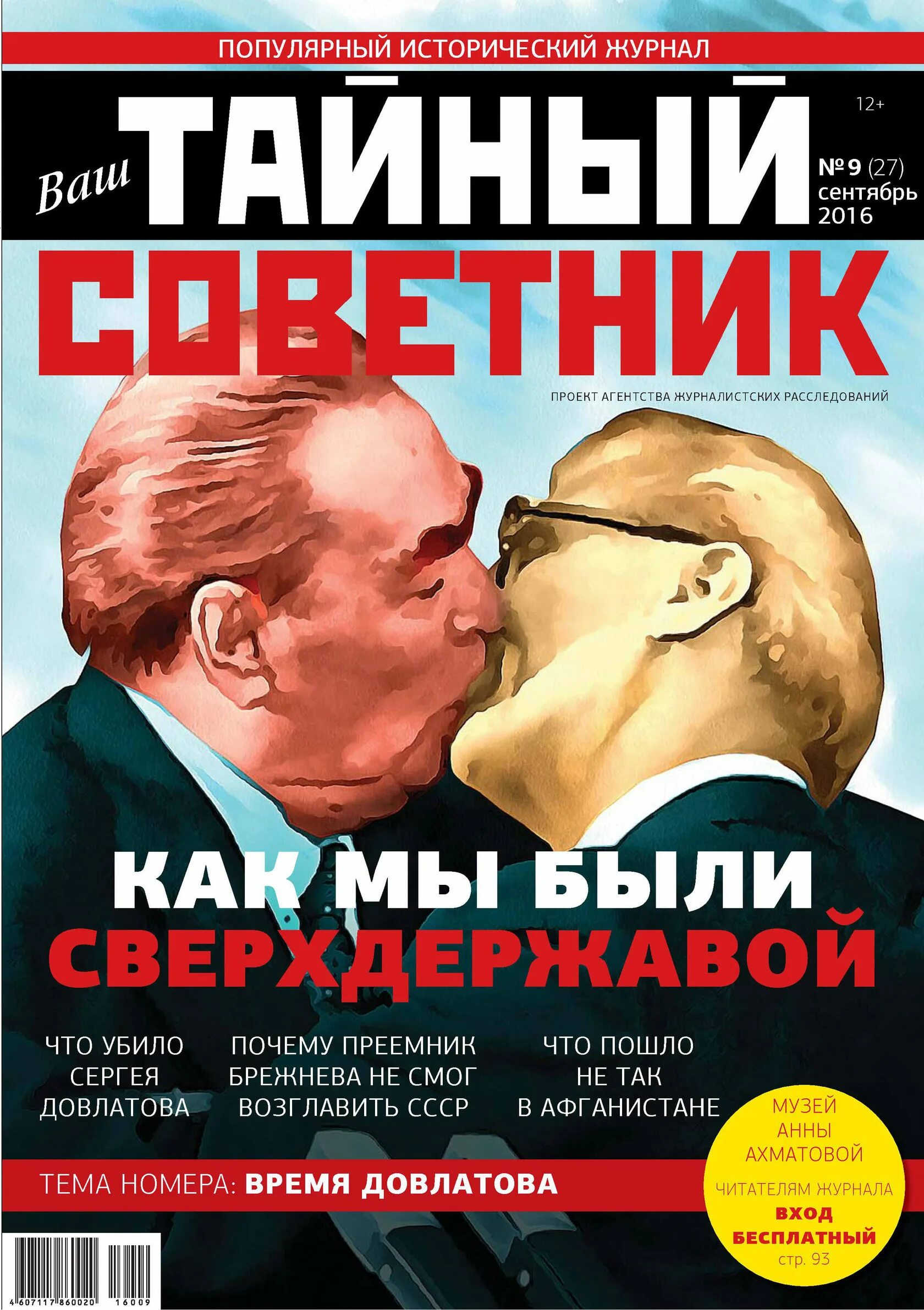 тайный советник 2