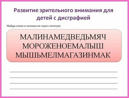 Развитый записывать