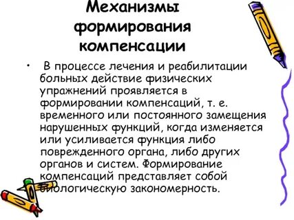Формирование компенсации