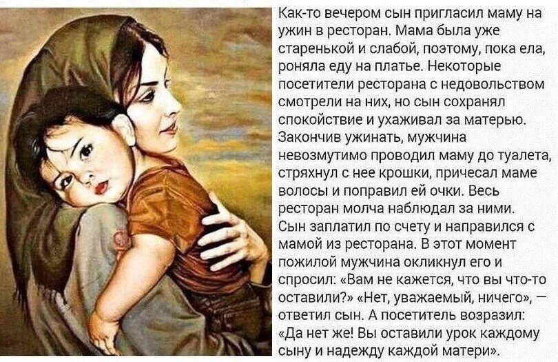 История про девочку и маму