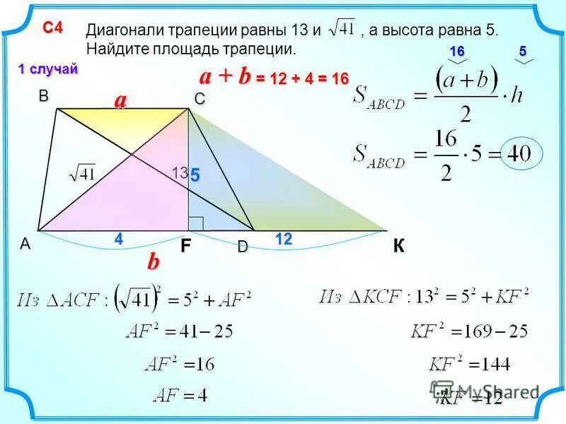 Каждая диагональ трапеции равна сумме